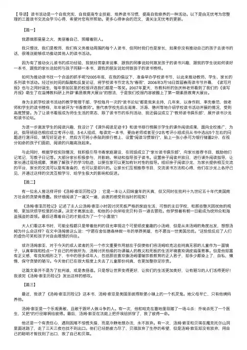 读书交流会学习心得【三篇】