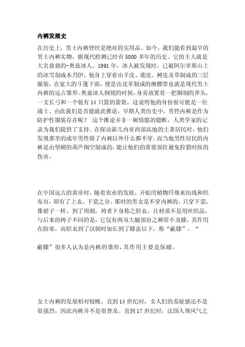 [说明]内裤发展史