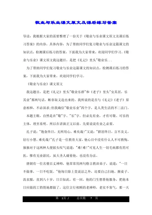 敬业与乐业课文原文及课后练习答案