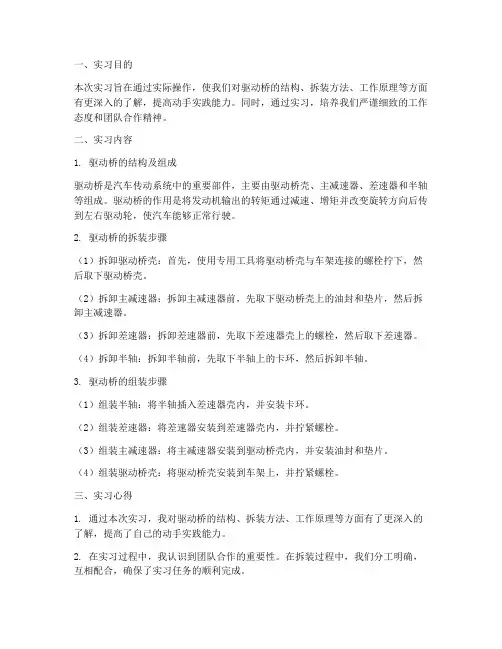 关于驱动桥实习报告