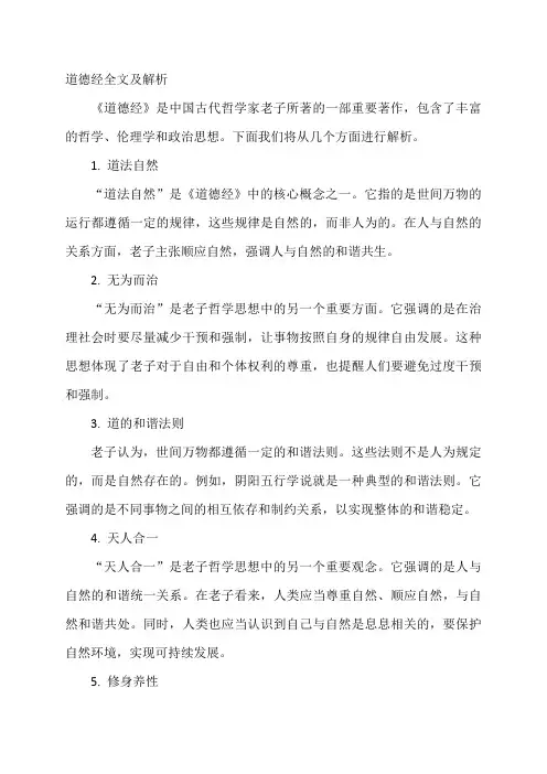 道德经全文及解析