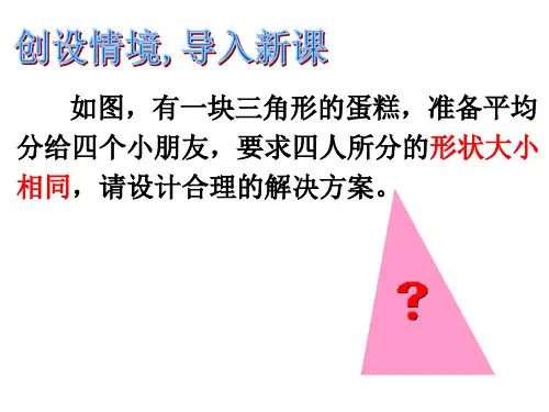 三角形中位线课件.ppt