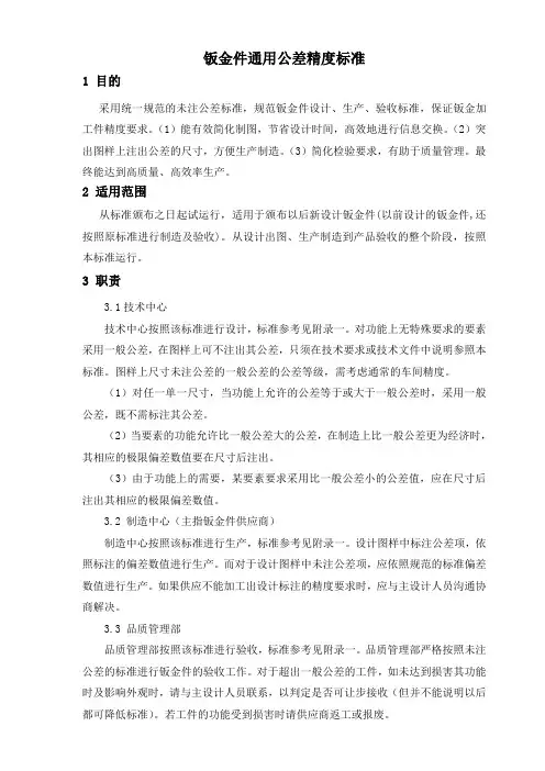 钣金件通用公差精度的标准