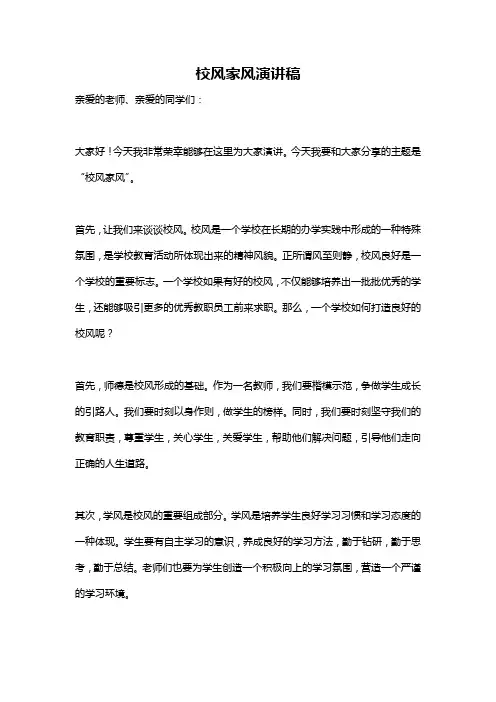 校风家风演讲稿