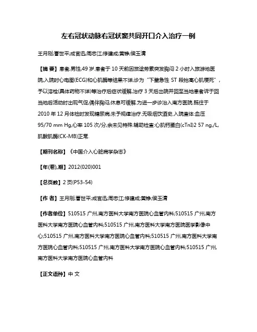 左右冠状动脉右冠状窦共同开口介入治疗一例
