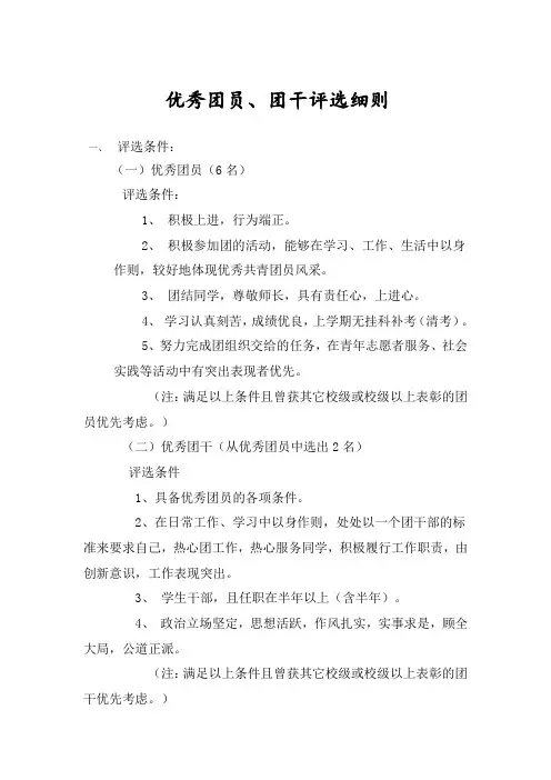 优秀团员、团干评选细则