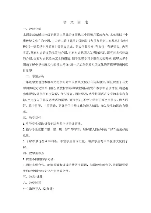 统编版三年级语文下册教案- 语文园地三日积月累  