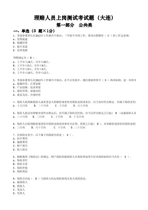 理赔人员上岗测试考试题