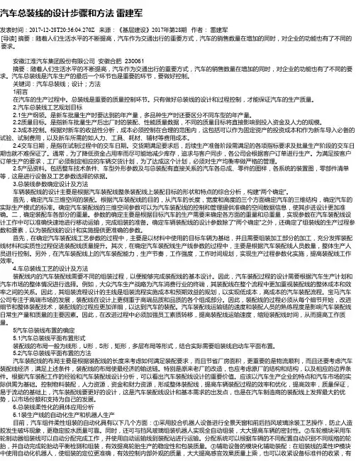 汽车总装线的设计步骤和方法 雷建军