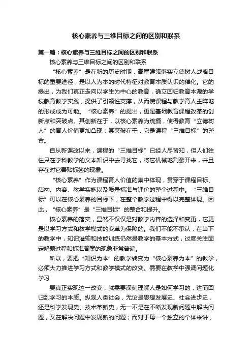核心素养与三维目标之间的区别和联系