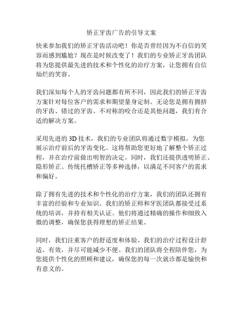 矫正牙齿广告的引导文案