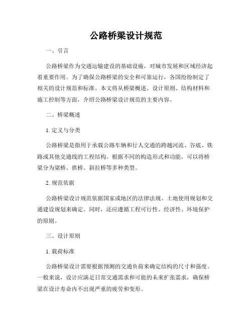 公路桥梁设计规范
