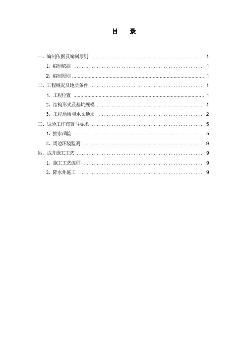 降水试验方案