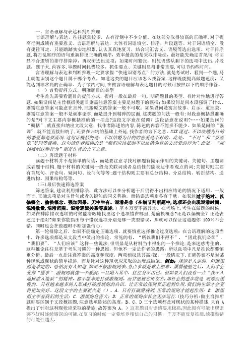行测之言语理解 解题经验技巧总结(纯干货)