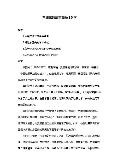 李四光的故事简短30字