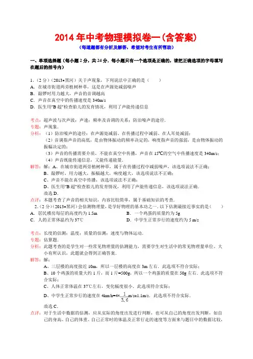 2014年中考物理模拟卷一(含答案)