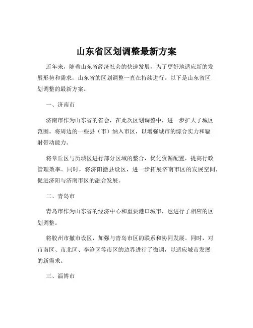 山东省区划调整最新方案