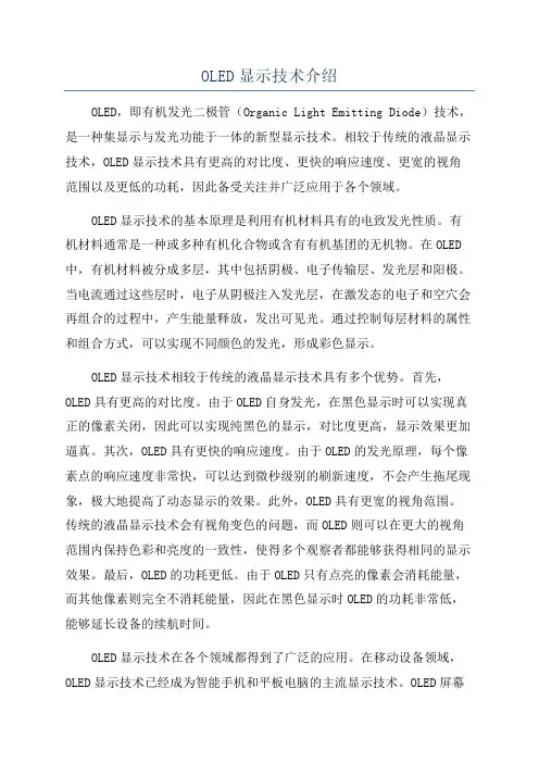 OLED显示技术介绍