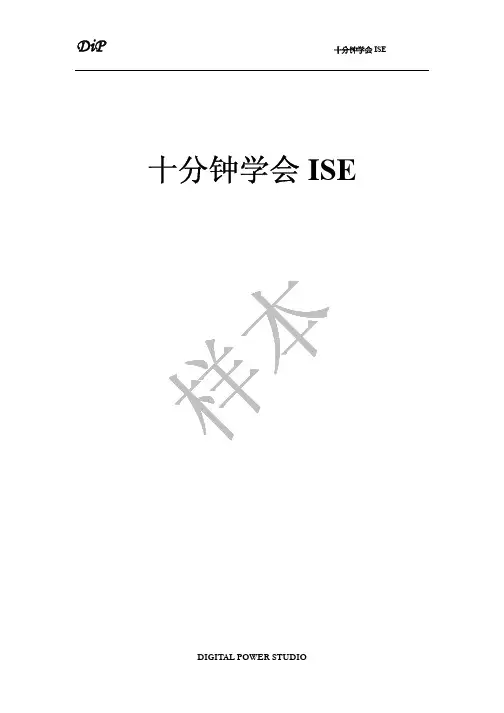 XIlinx公司ISE软件使用中文说明