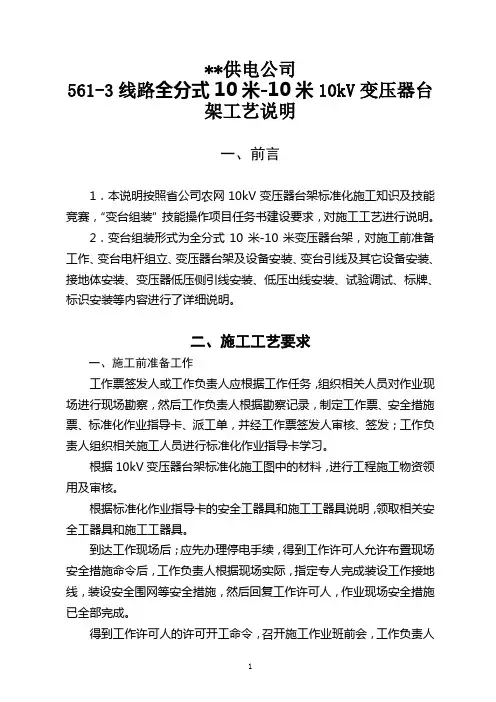 10kV变压器台架施工工艺说明