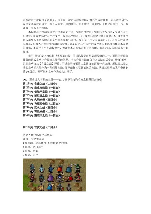 2011豪华版特殊攻略之极限回合攻略