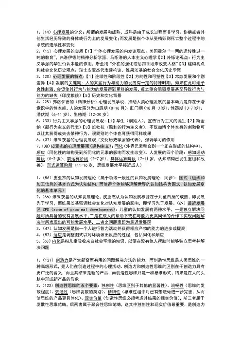 发展与教育心理学整理