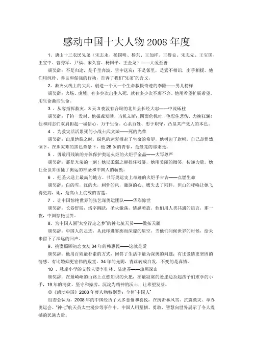 感动中国十大人物2008