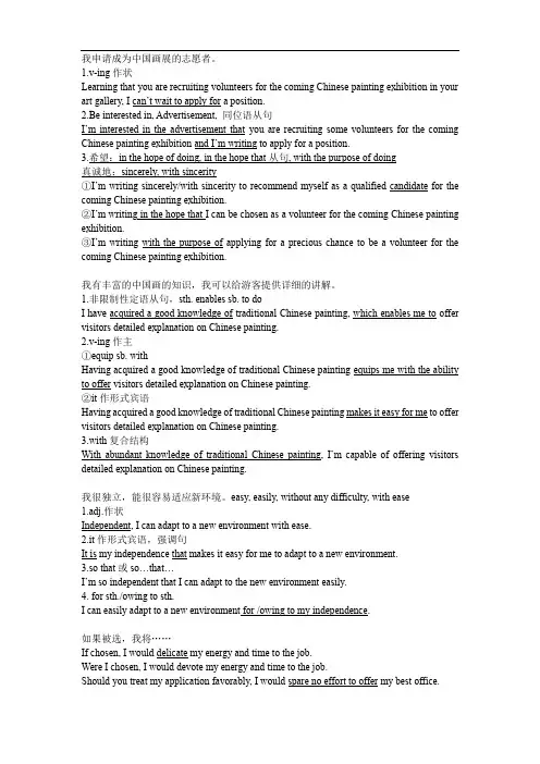 高中英语申请信-句式训练 