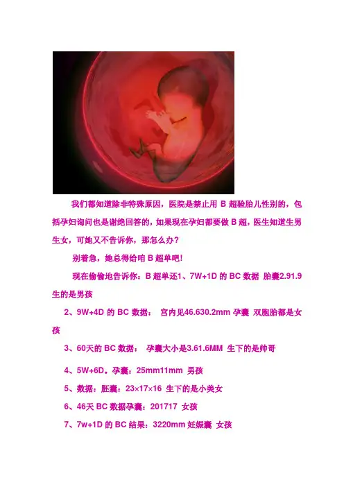 如何通过B超单辨别男女