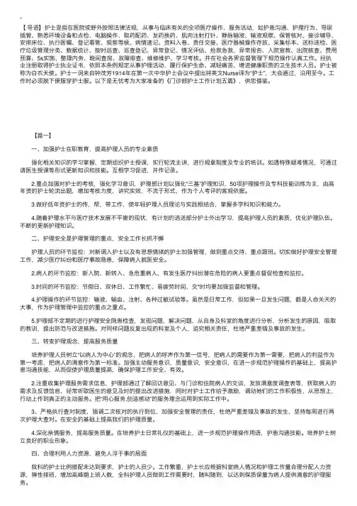 门诊部护士工作计划五篇