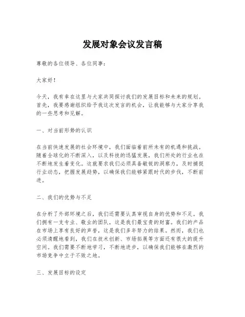 发展对象会议发言稿