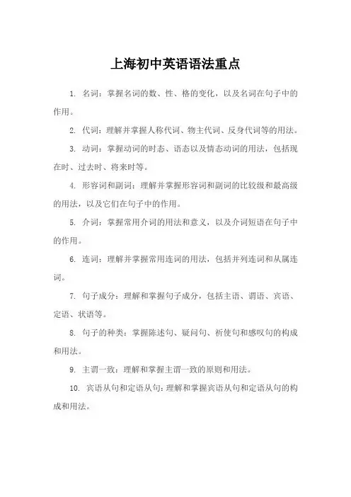 上海初中英语语法重点