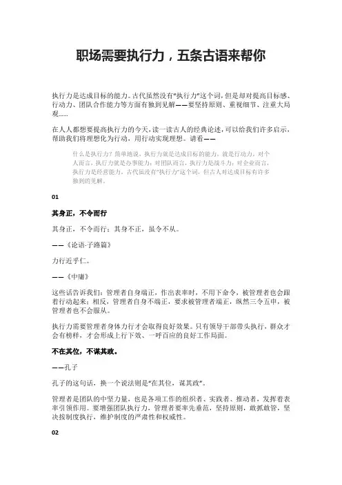 职场需要执行力,五条古语来帮你