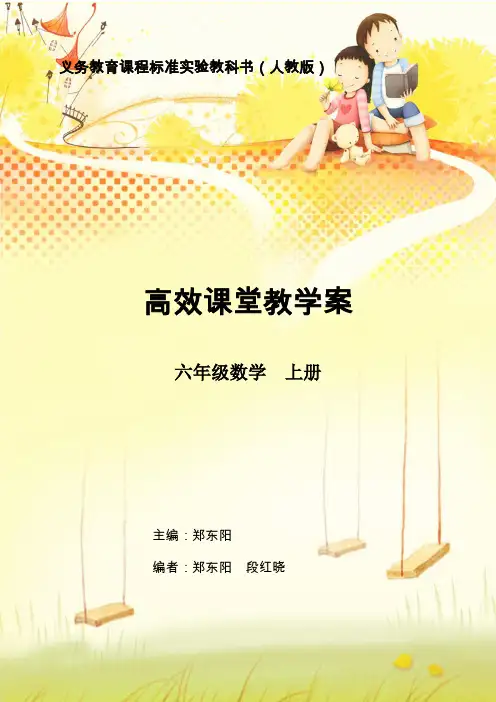 义务教育课标准实验教科书(人教版)