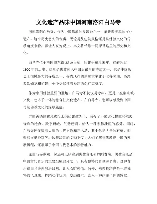 文化遗产品味中国河南洛阳白马寺