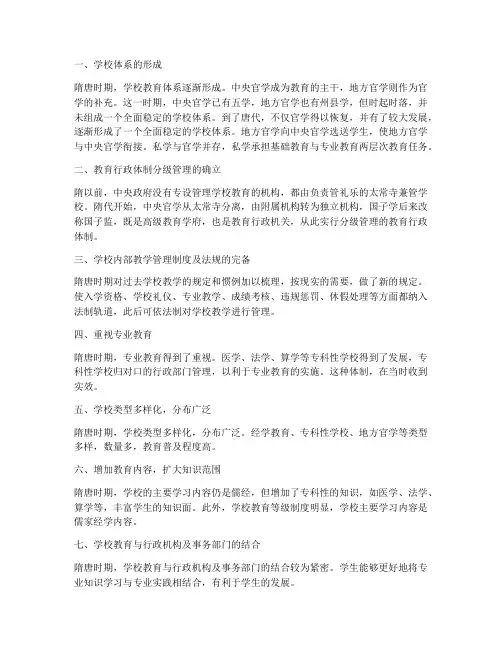 隋唐时期学校制度特点