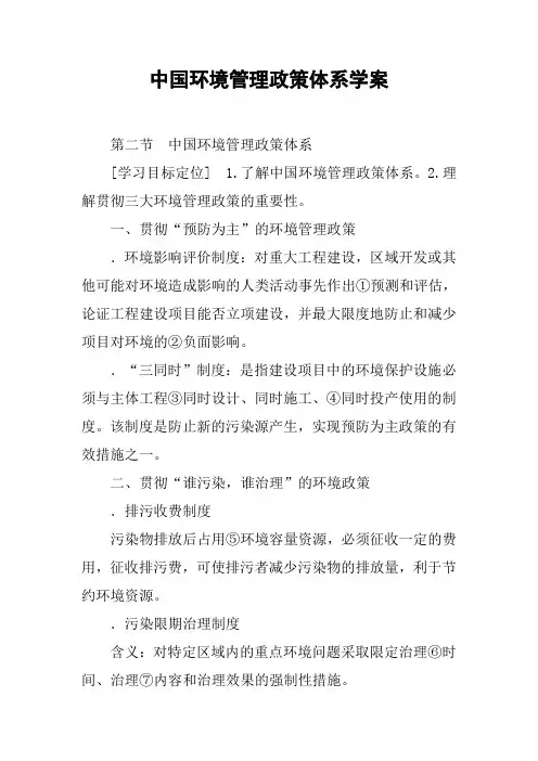 中国环境管理政策体系学案