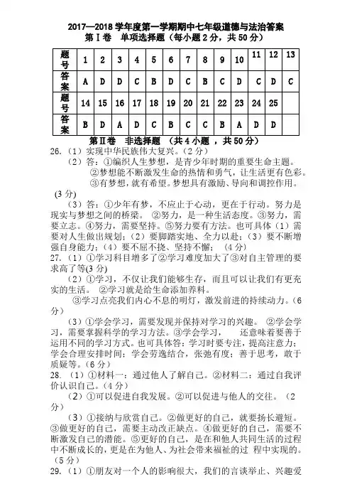 2017—2018学年度第一学期期中政治试题参考答案