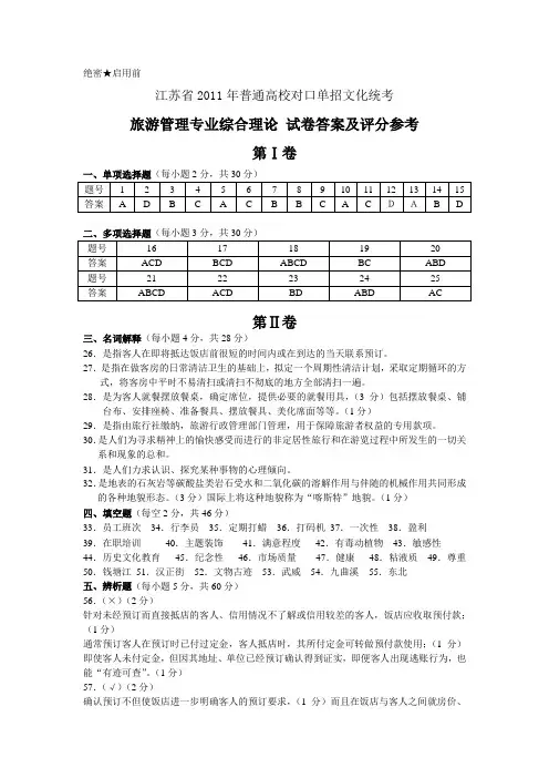 旅游管理2011A试卷答案及评分标准