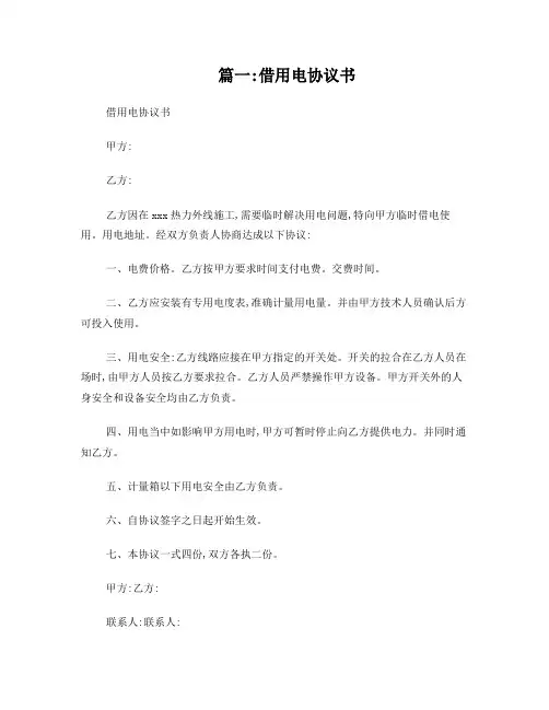 借用电协议书
