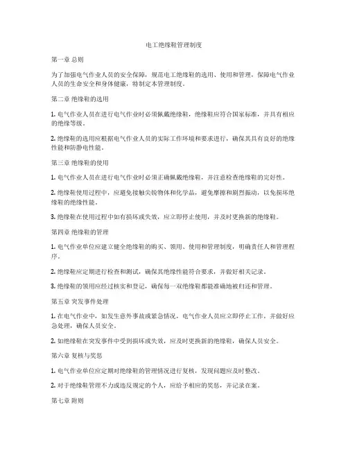电工绝缘鞋管理制度