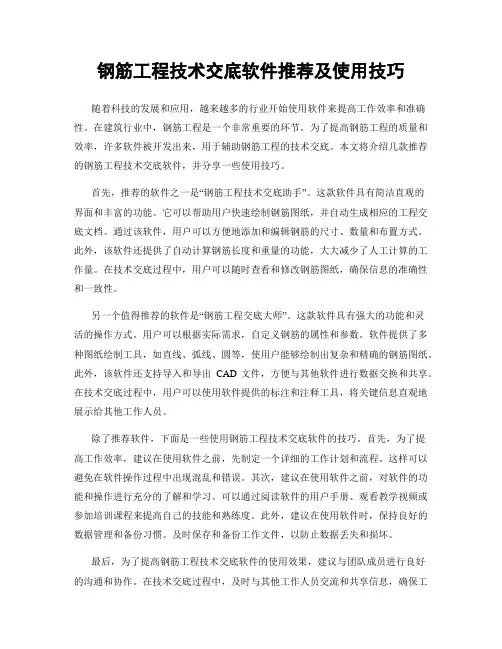 钢筋工程技术交底软件推荐及使用技巧