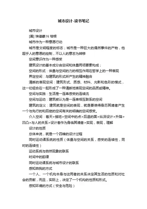 城市设计-读书笔记