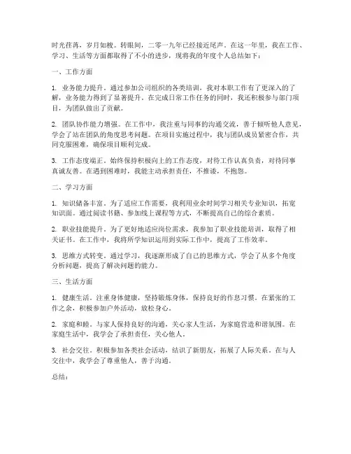 二零一九年度个人总结范文