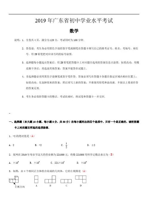 2019年广东省初中学业水平考试(数学)试卷及答案