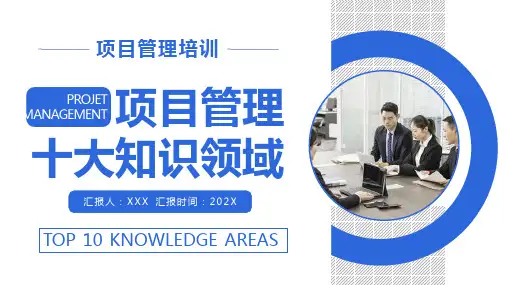 项目管理十大知识领域(5)