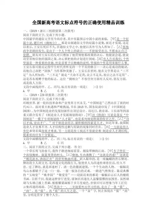 全国新高考语文标点符号的正确使用精品训练(含答案解析)