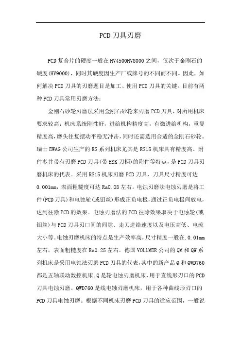 PCD刀具刃磨