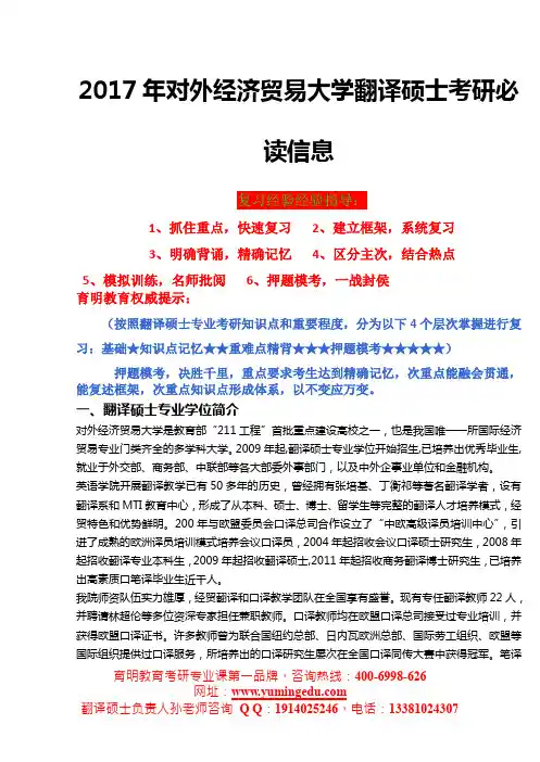 2017年对外经济贸易大学翻译硕士考研心得、历年真题、复试流程、考研体会
