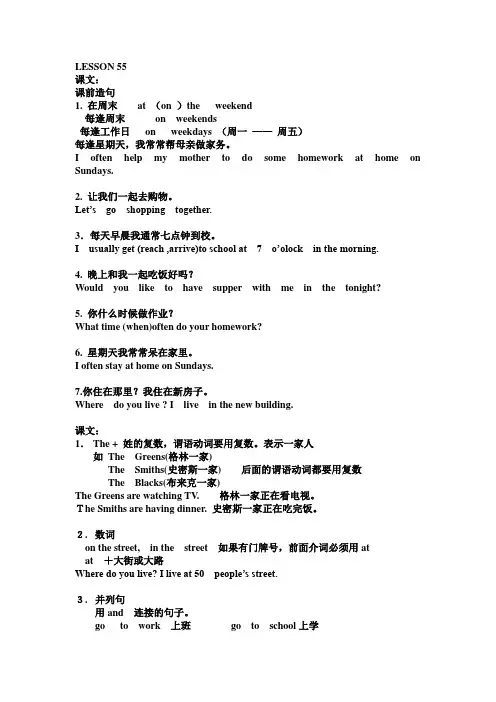 新概念英语一55课学习笔记